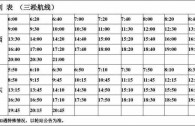 广州轮渡公交路线（广州轮渡路线及时刻表）